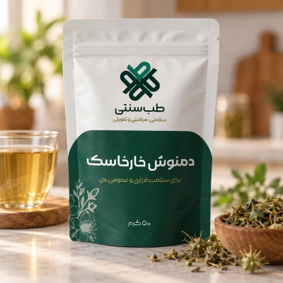 دمنوش خارخاسک-دمنوش گیاهی برای حمایت از سلامت ادراری و عمومی بدن